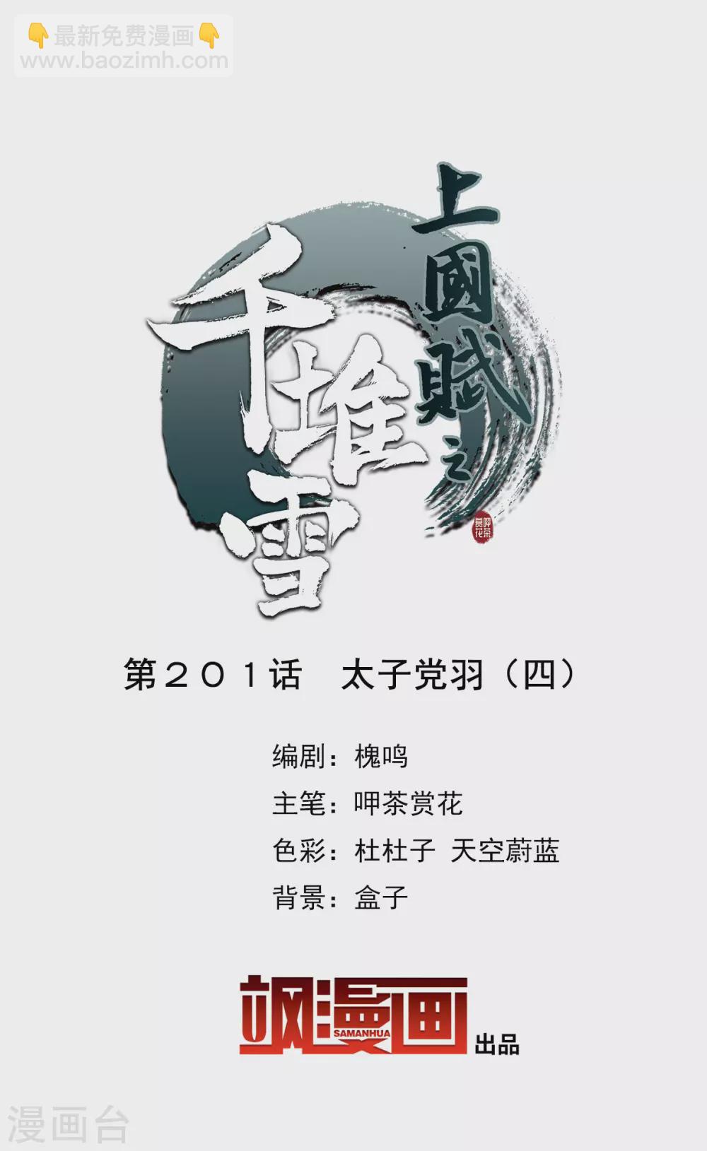 第201话 太子党羽4-第207话
