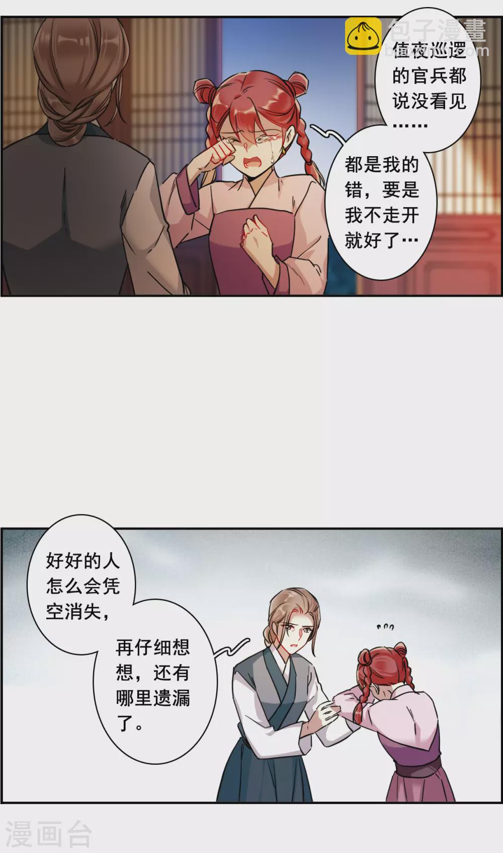 第201话 太子党羽4-第207话