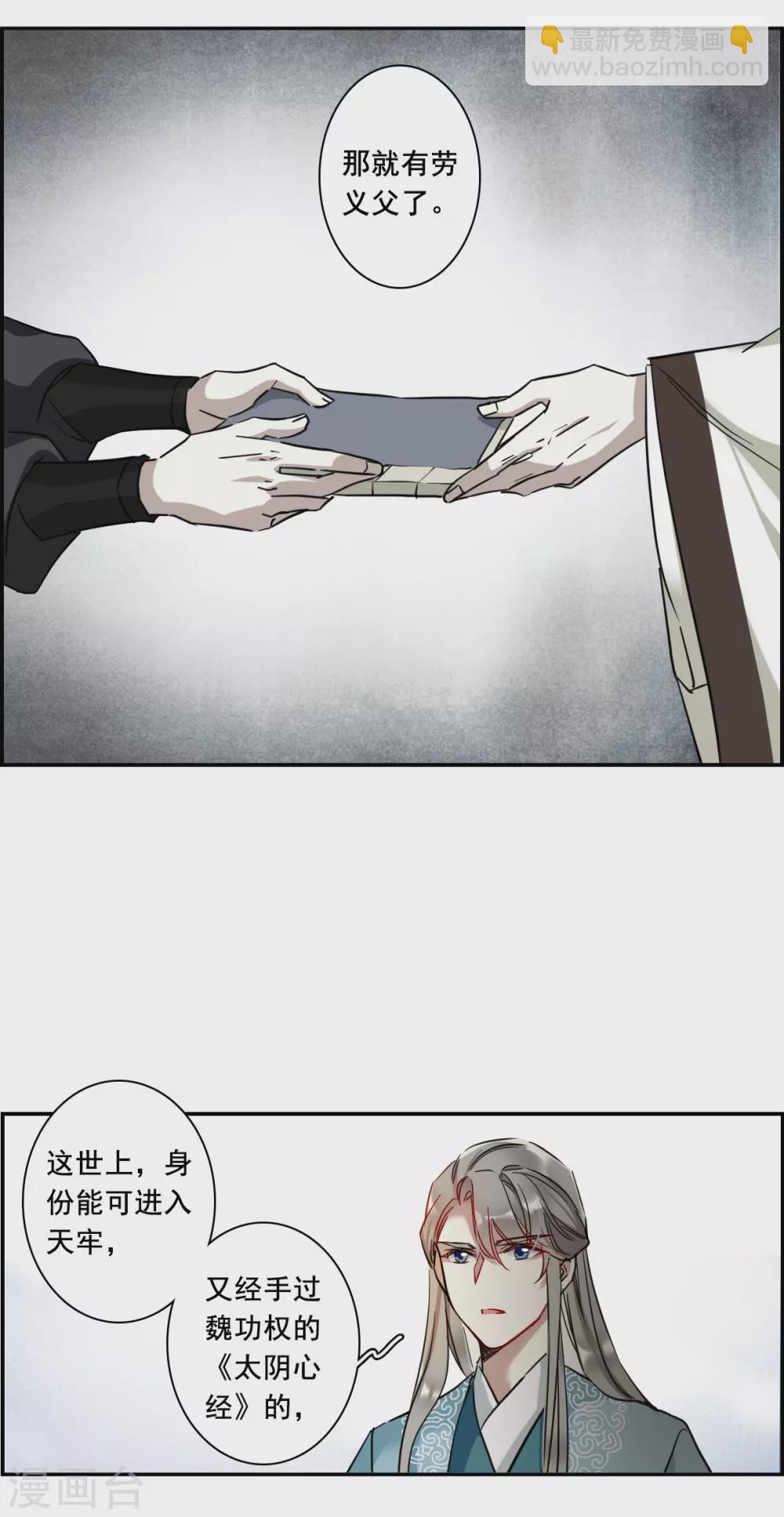 第203话 太阴心经2-第209话