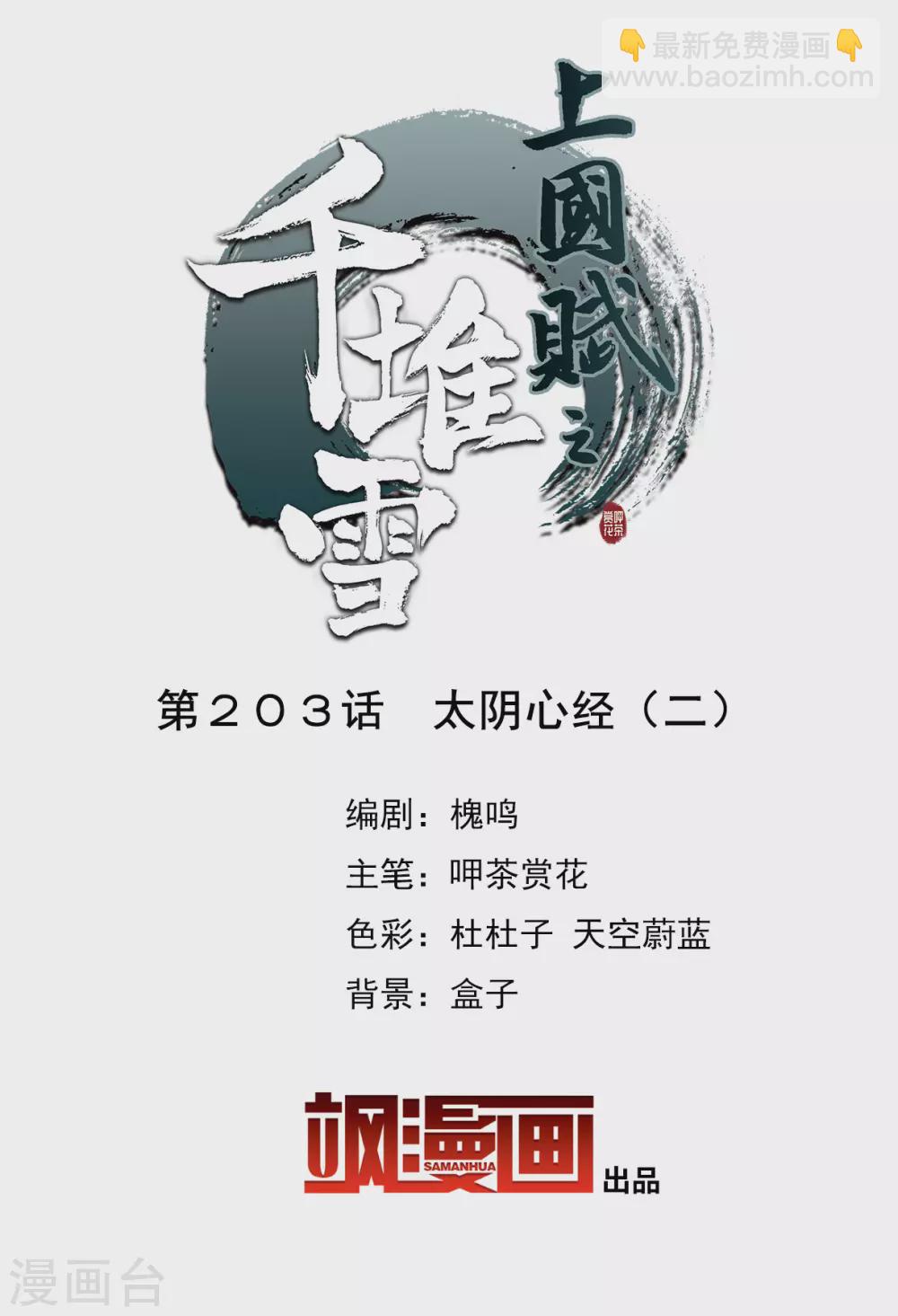 第203话 太阴心经2-第209话