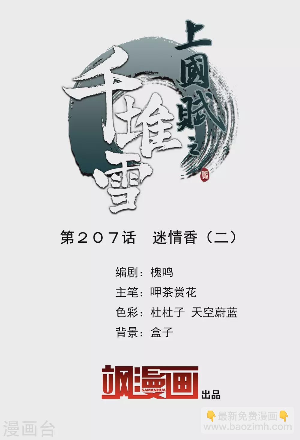 第207话 迷情香2-第213话