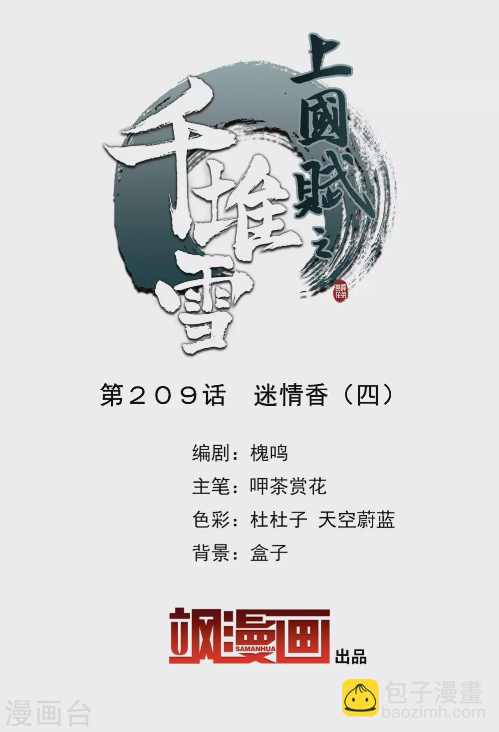 第209话 迷情香4-第215话