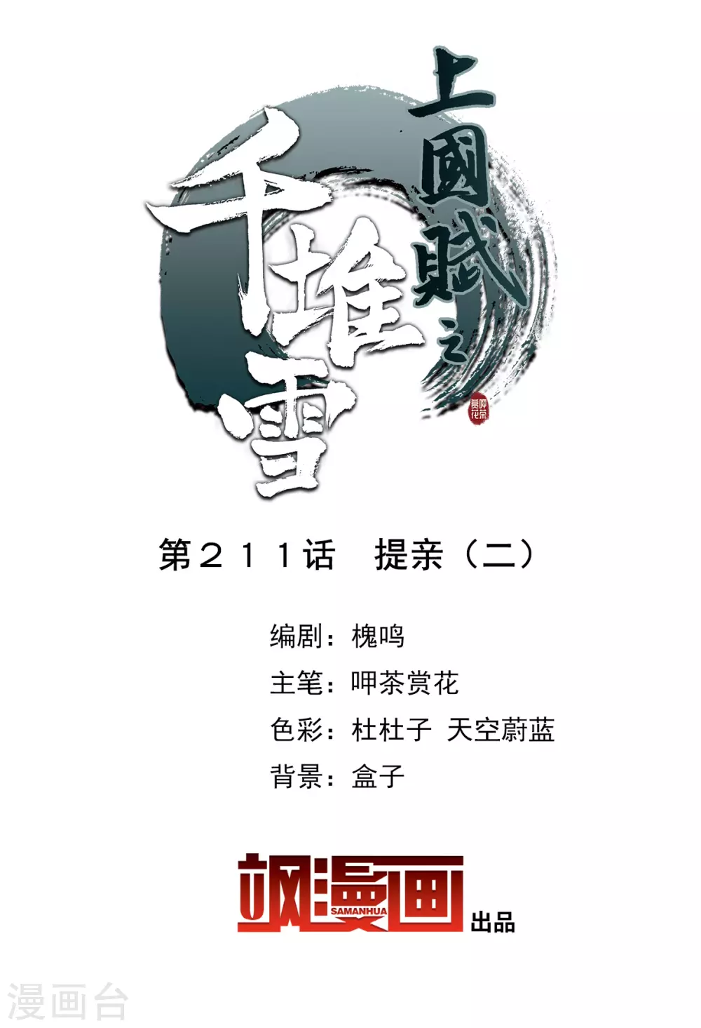 第211话 提亲2-第217话