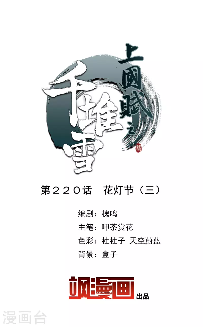 第220话 花灯节3-第227话