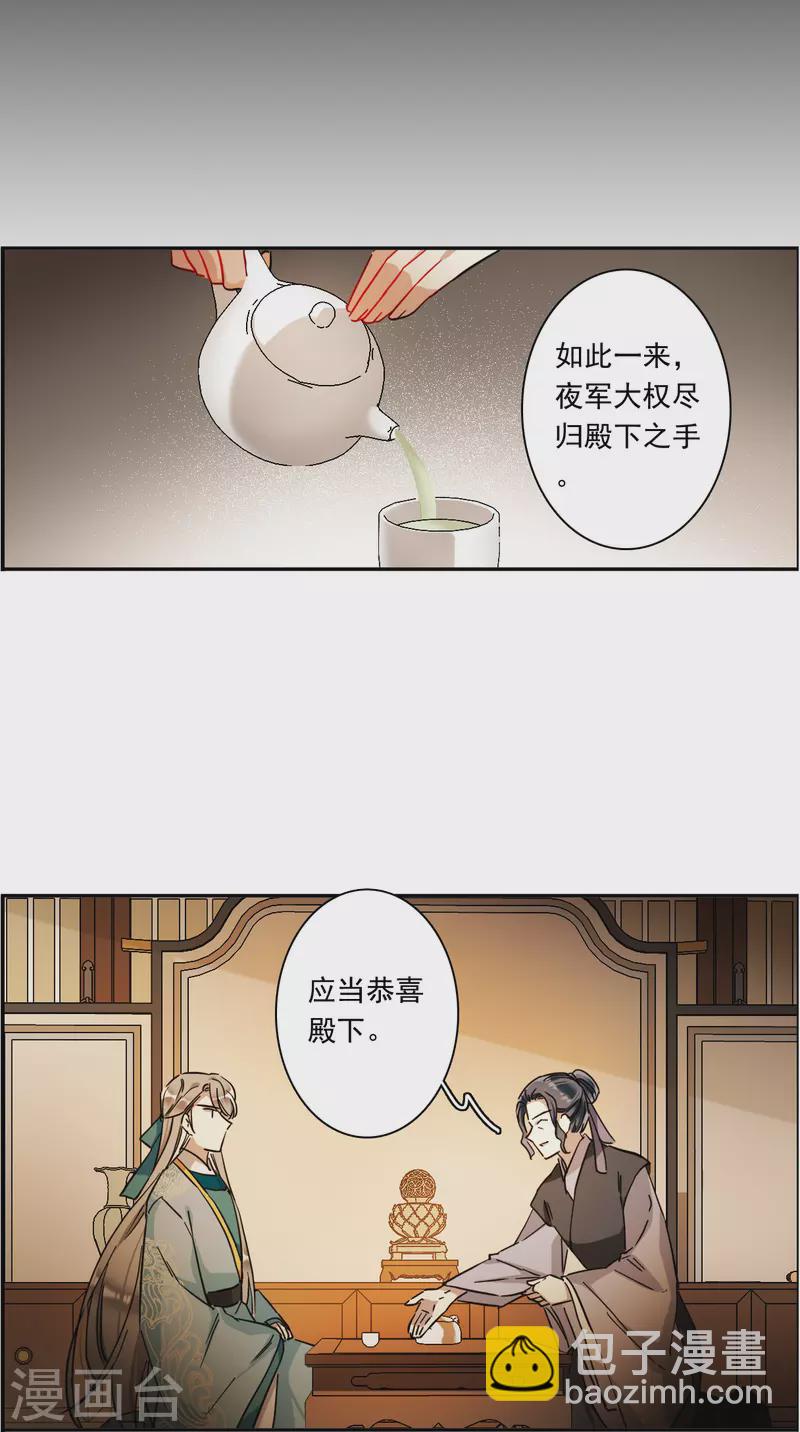 第222话 离间之计1-第229话