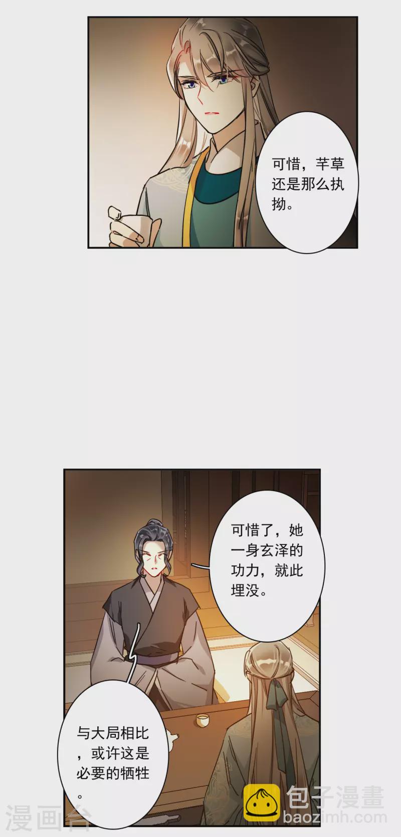 第222话 离间之计1-第229话