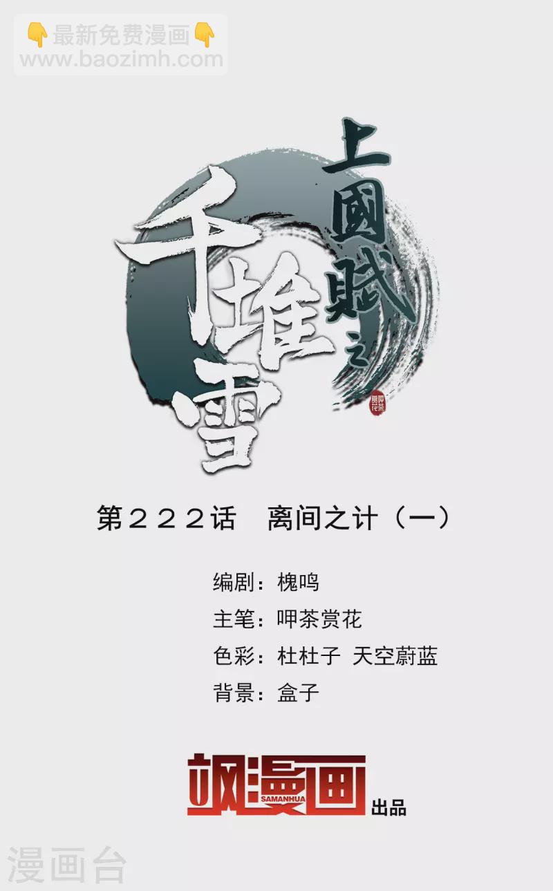 第222话 离间之计1-第229话