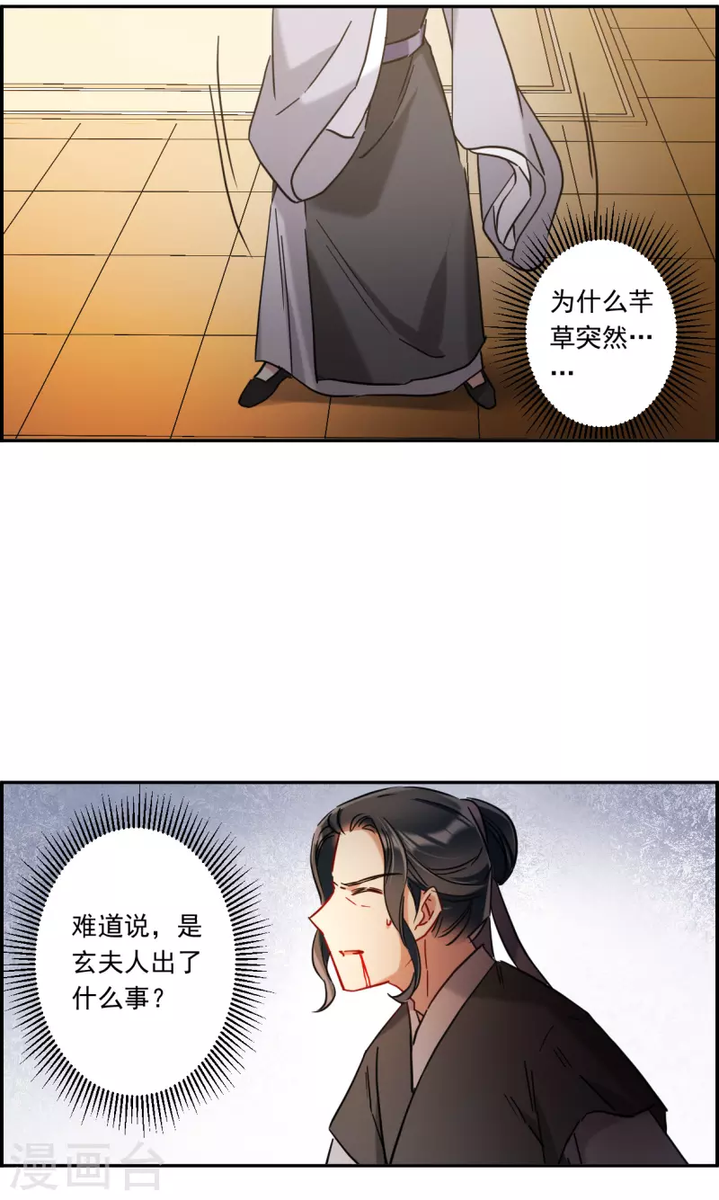 第224话 离间之计3-第231话