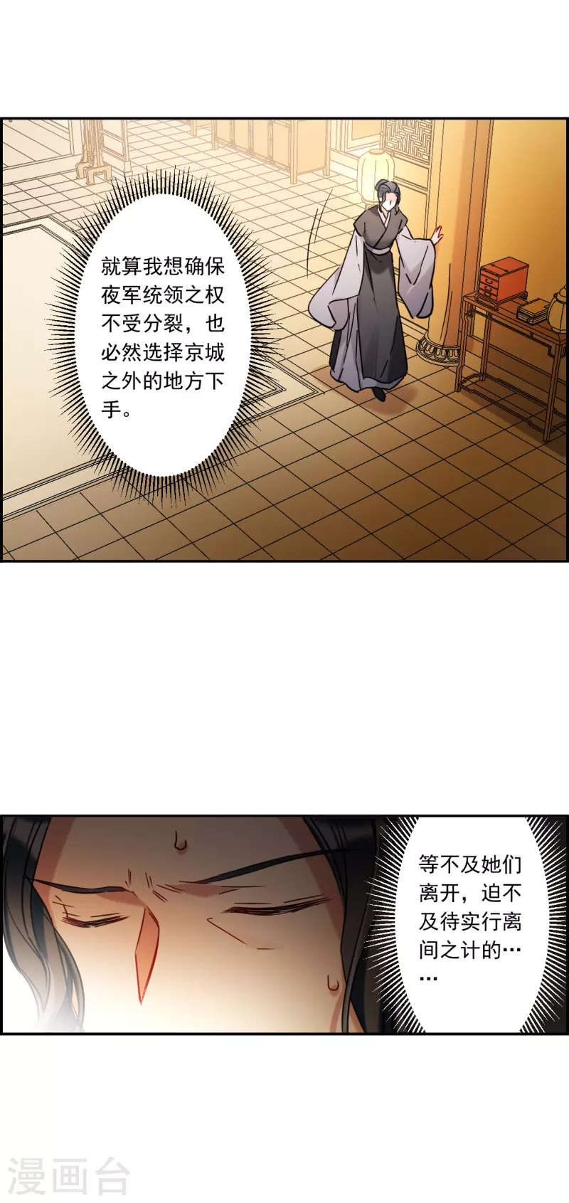 第224话 离间之计3-第231话