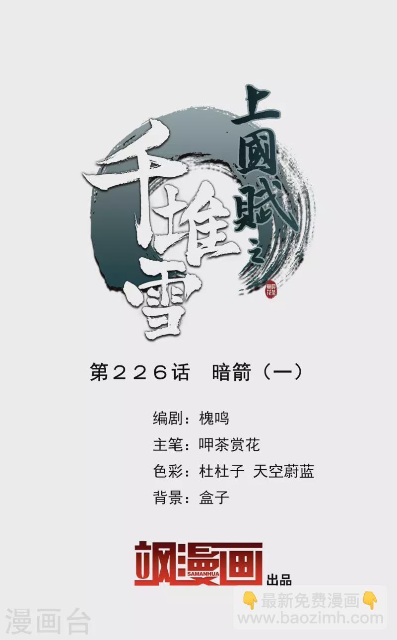 第226话 暗箭1-第233话