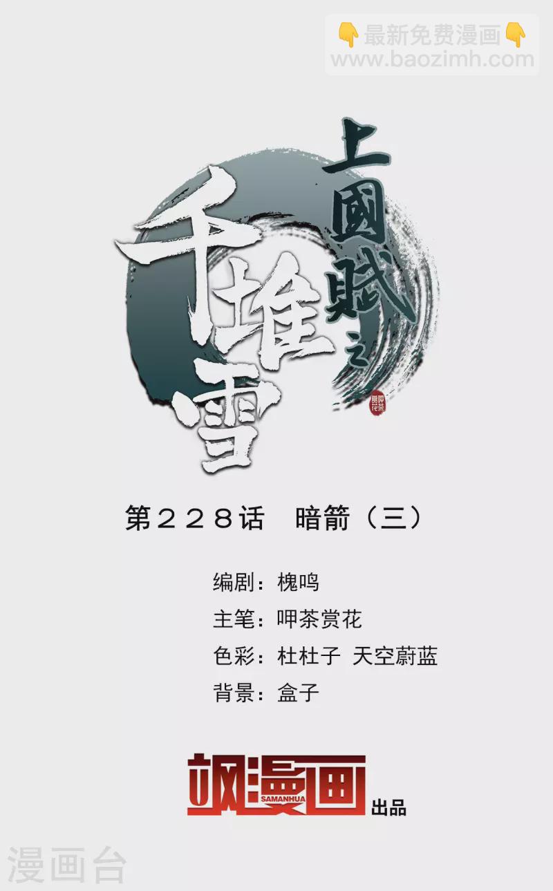 第228话 暗箭3-第235话