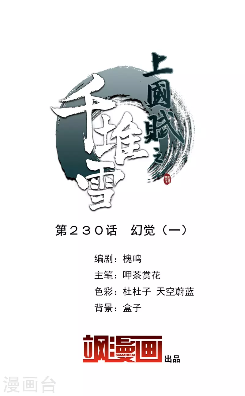 第230话 幻觉1-第237话