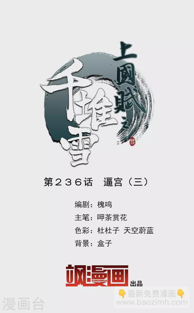 第236话 逼宫3-第243话