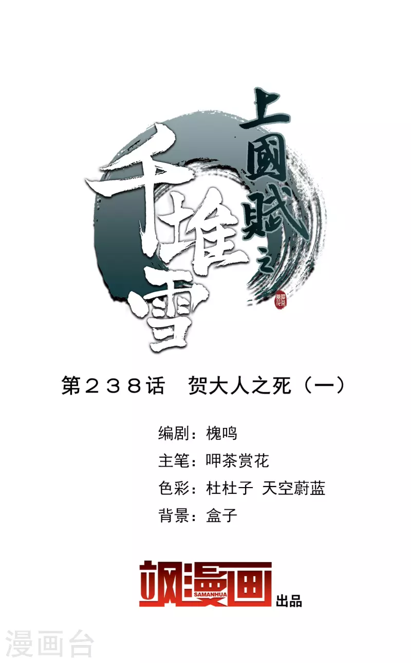 第238话 贺大人之死1-第245话