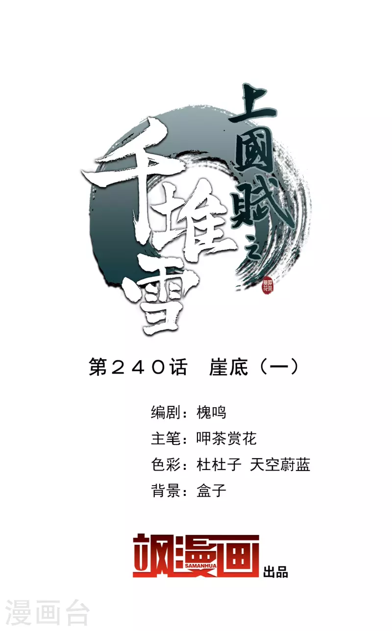 第240话 崖底1-第247话