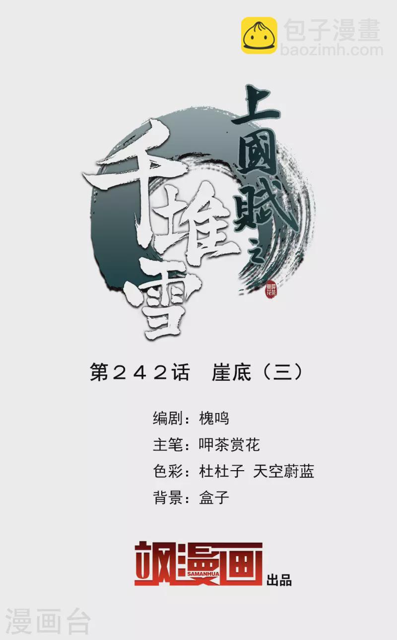 第242话 崖底3-第249话