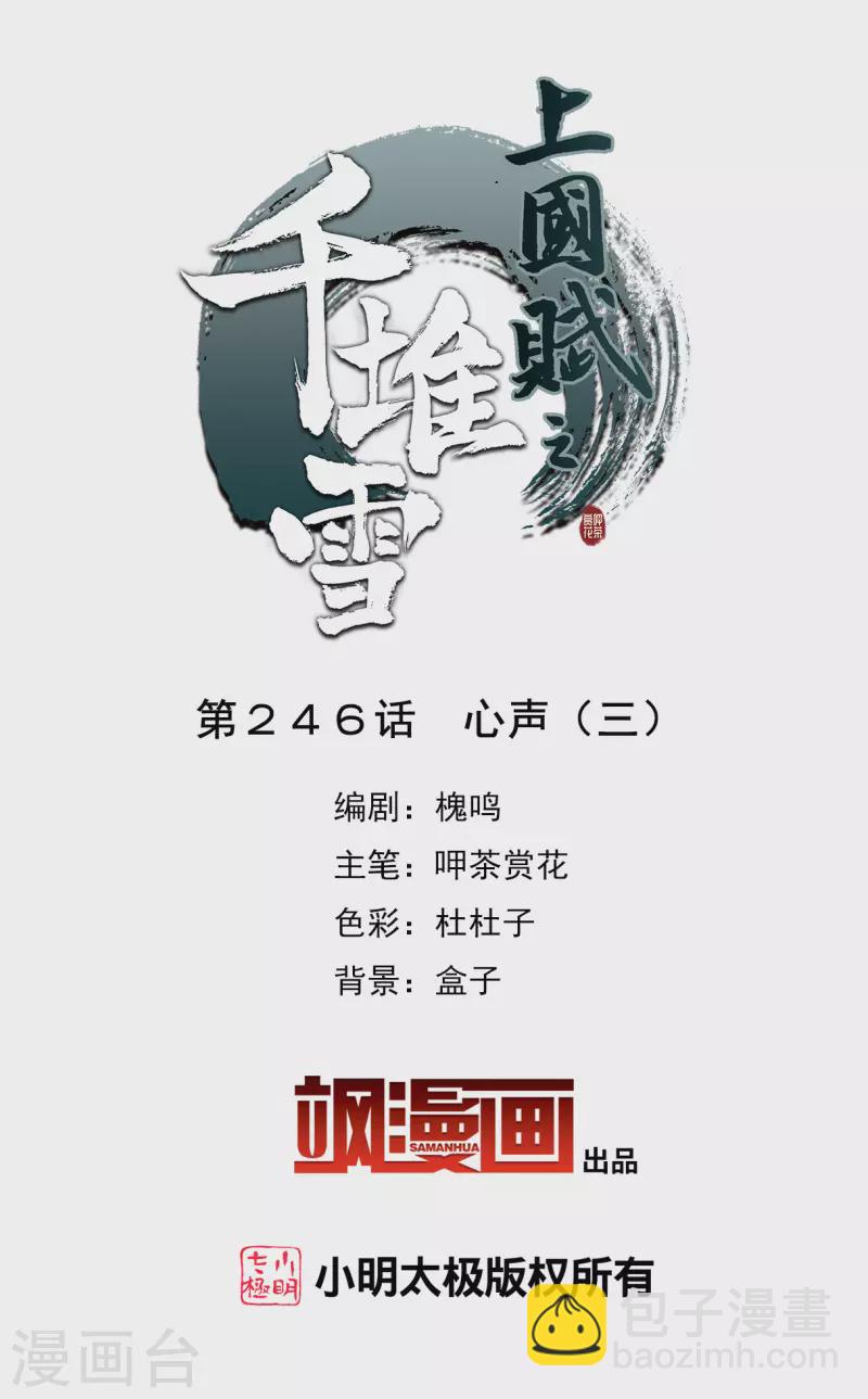 第246话 心声3-第253话