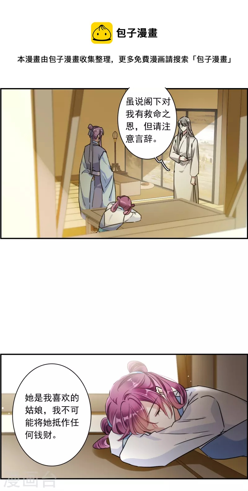 第248话 隐兰居1-第255话