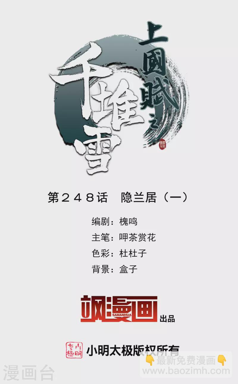 第248话 隐兰居1-第255话
