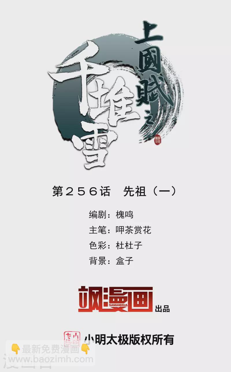 第256话 先祖1-第263话