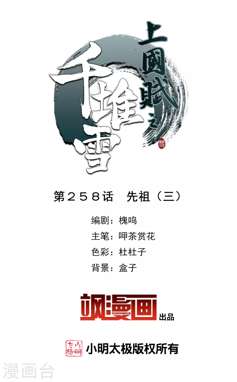 第258话 先祖3-第265话