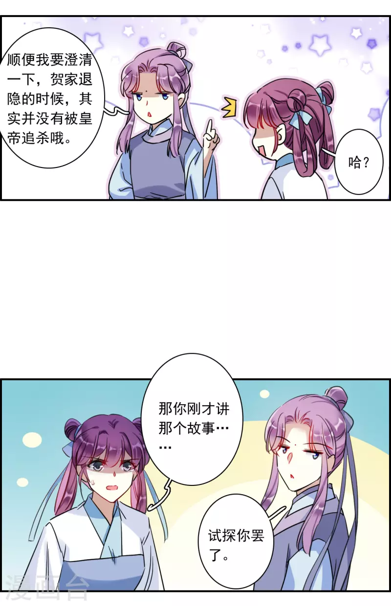 第258话 先祖3-第265话