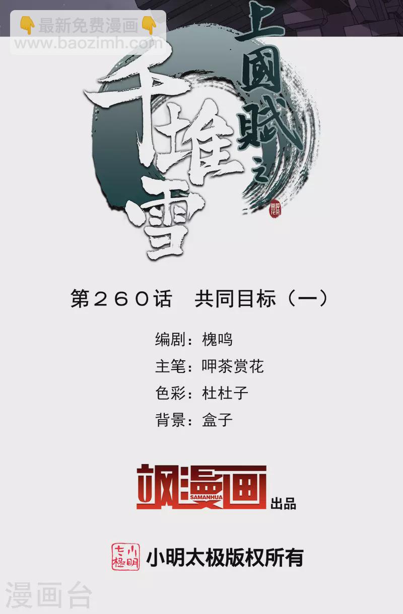 第260话 共同目标1-第267话