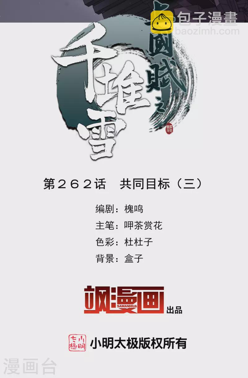 第262话 共同目标3-第269话