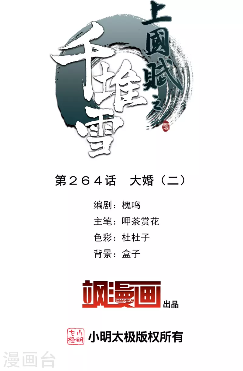 第264话 大婚2-第271话