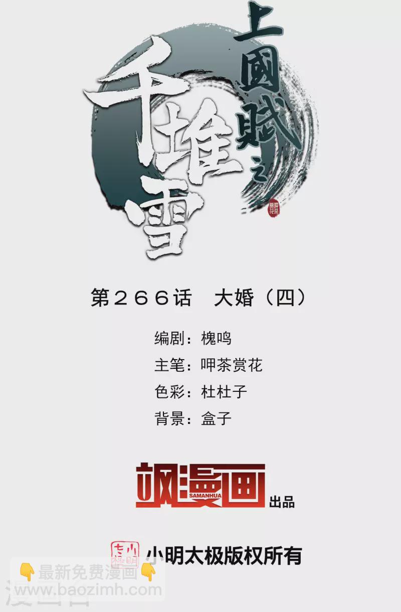 第266话 大婚4-第273话