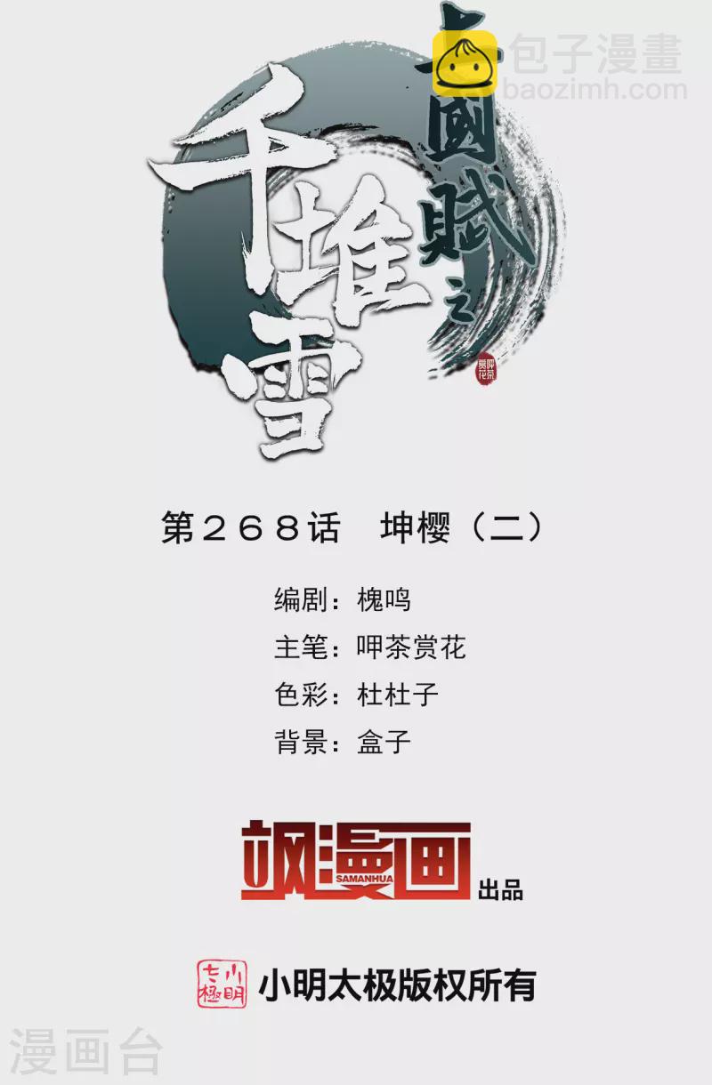 第268话 坤樱2-第275话