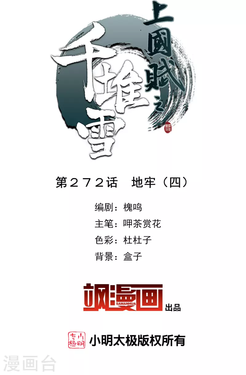 第272话 地牢4-第279话