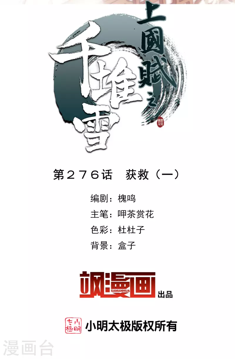 第276话 获救1-第283话