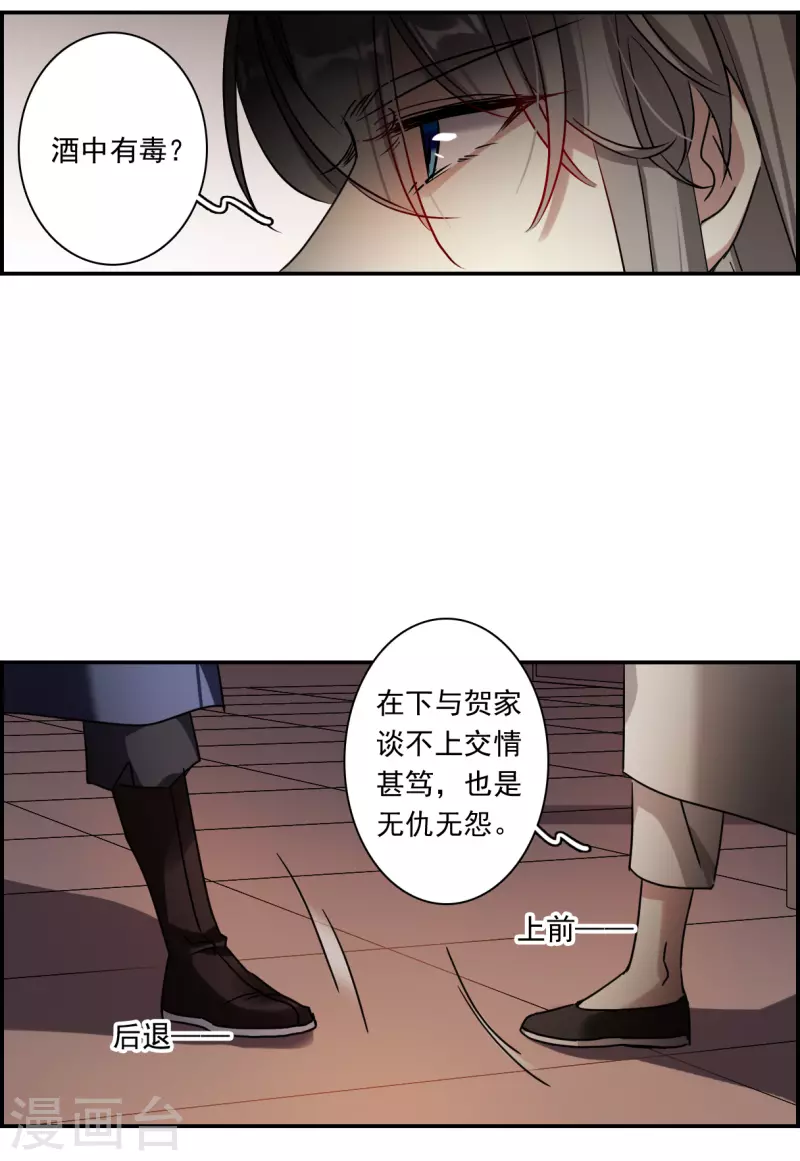 第278话 下毒1-第285话
