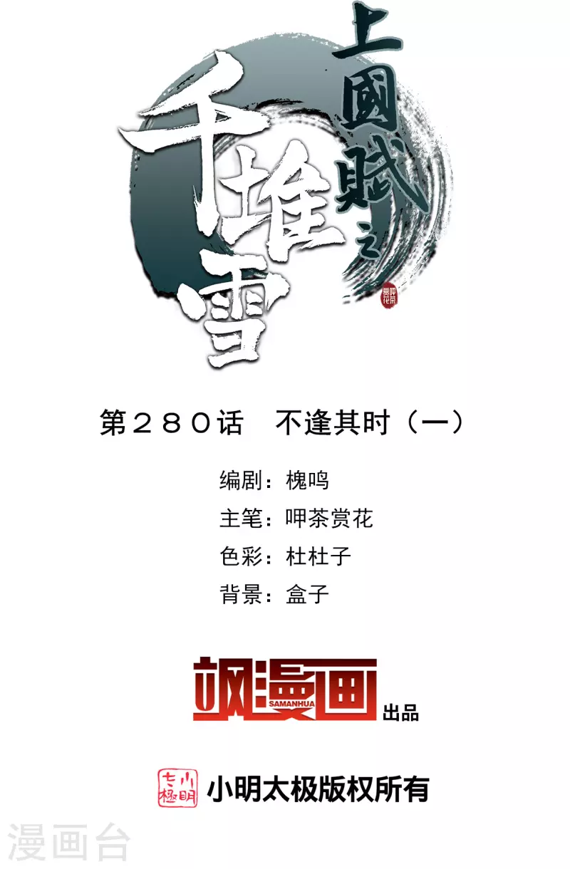 第280话 不逢其时1-第287话