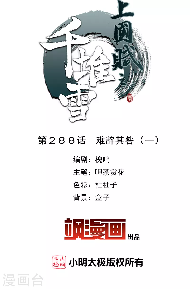第288话 难辞其咎1-第295话
