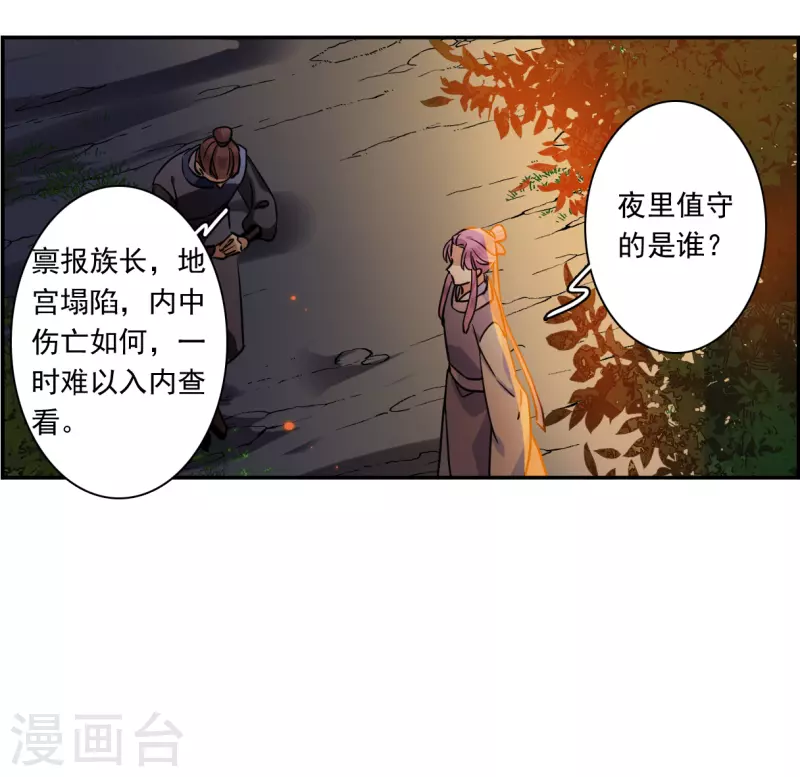 第288话 难辞其咎1-第295话