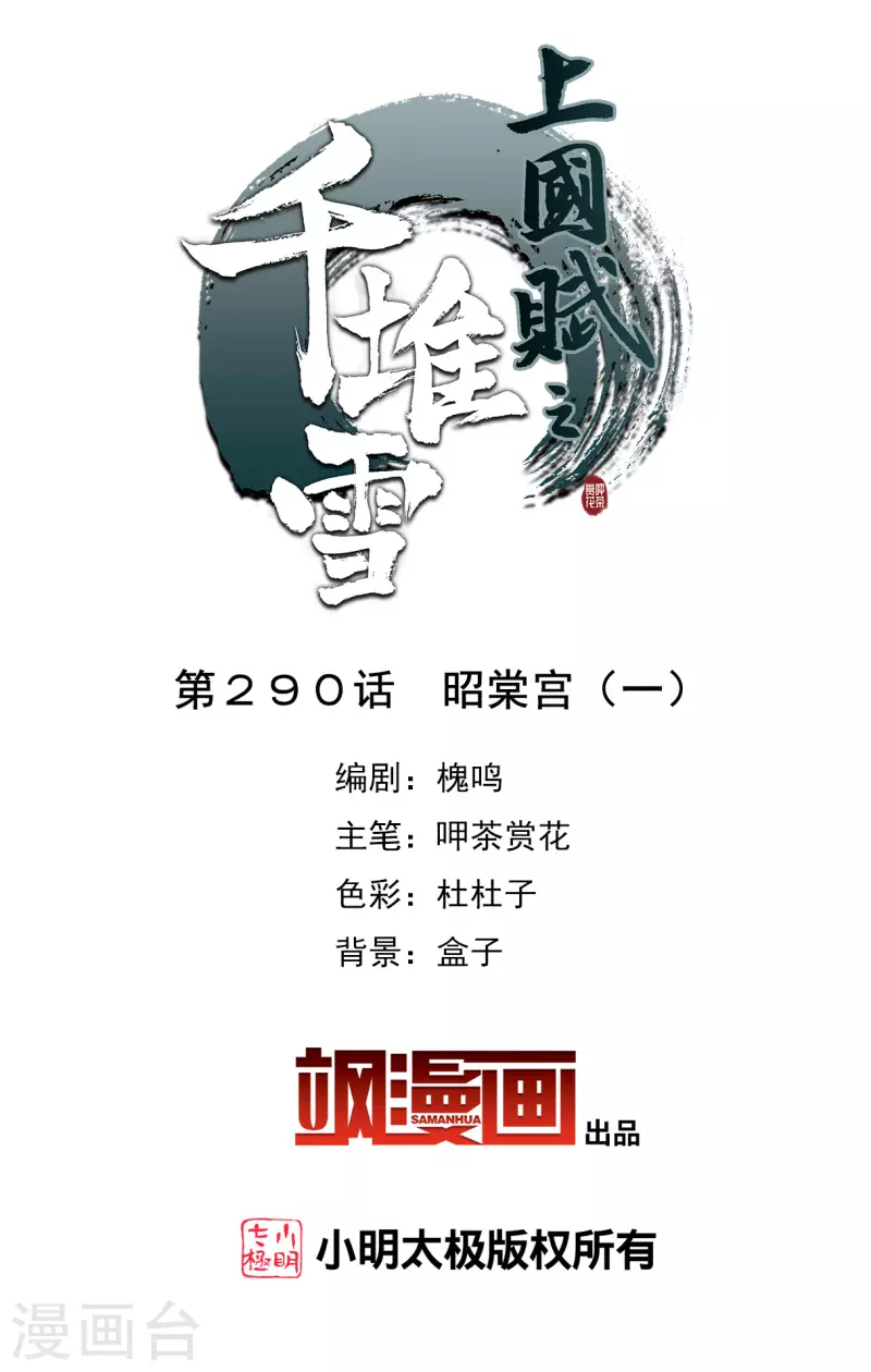 第290话 昭棠宫1-第297话