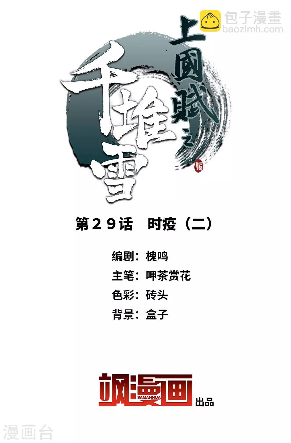 第29话 时疫2-第31话