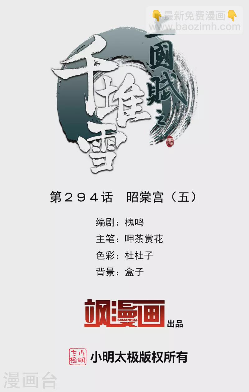 第294话 昭棠宫5-第301话