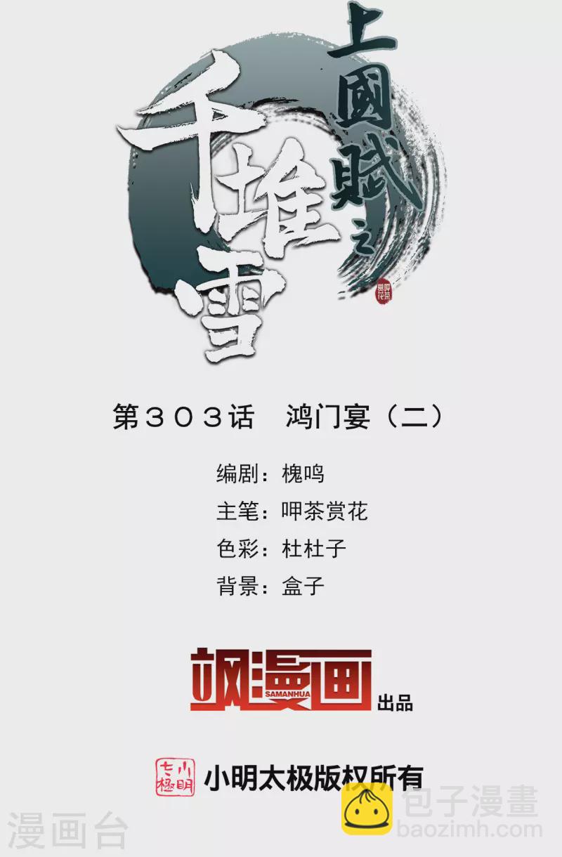 第303话 鸿门宴2-第309话