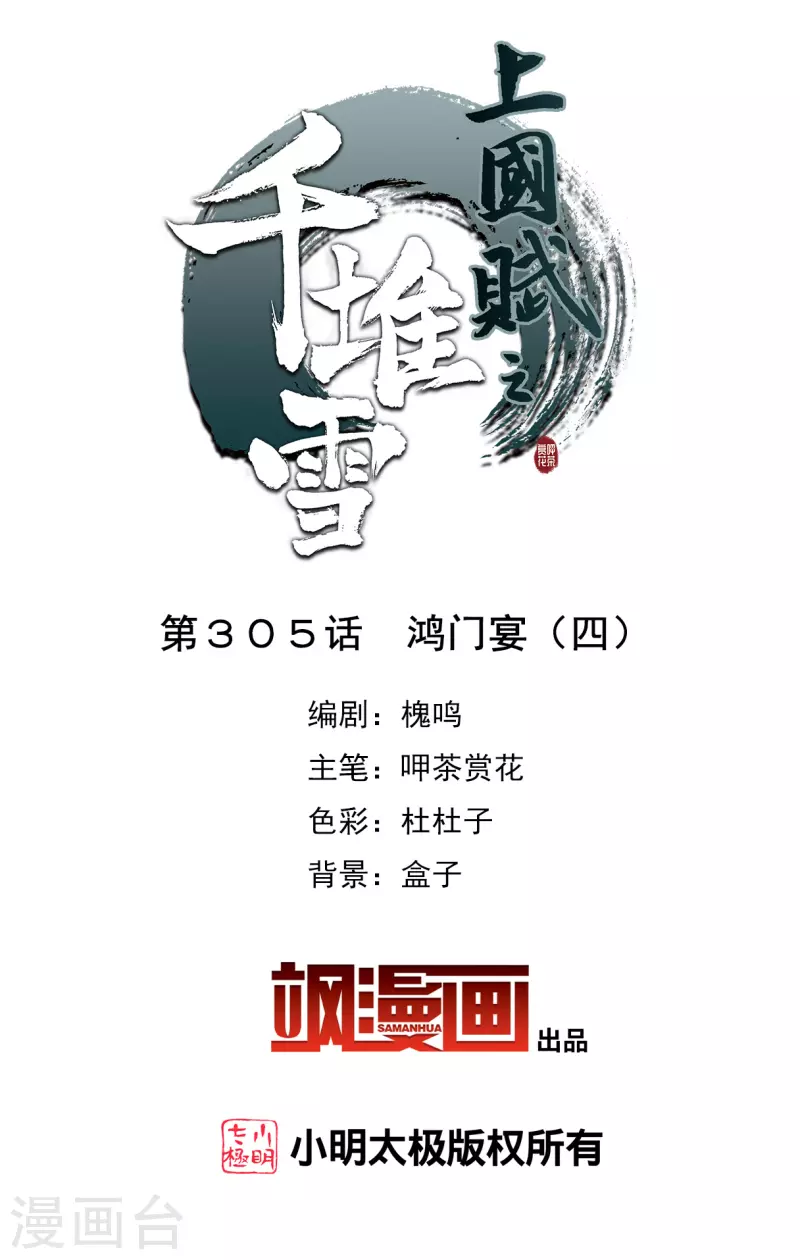 第305话 鸿门宴4-第313话