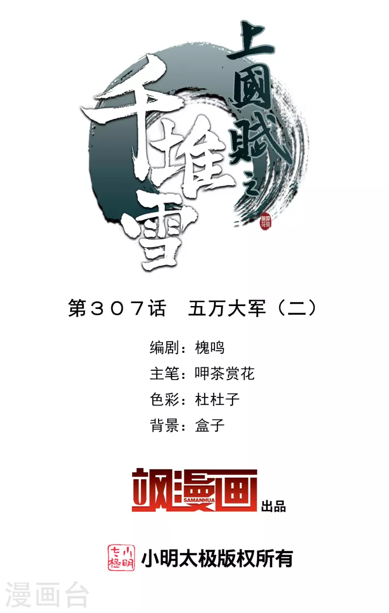 第307话 五万大军2-第315话
