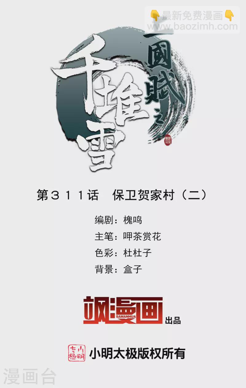 第311话 保卫贺家村2-第319话