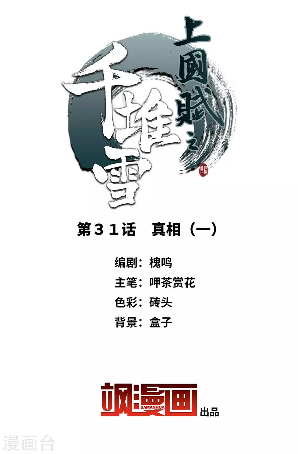 第31话 真相1-第33话