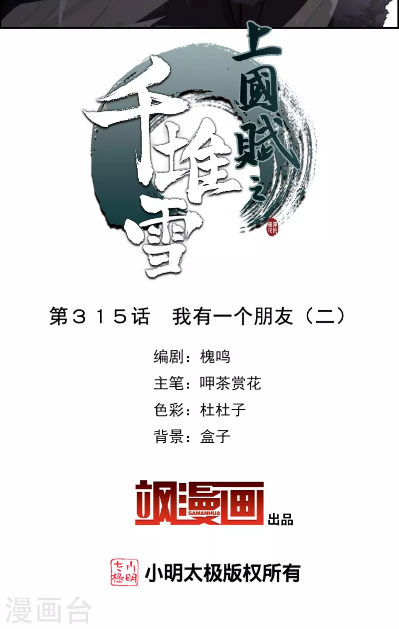 第315话 我有一个朋友2-第323话
