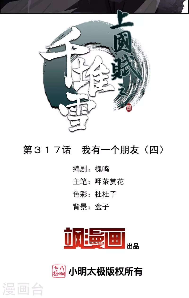 第317话 我有一个朋友4-第325话