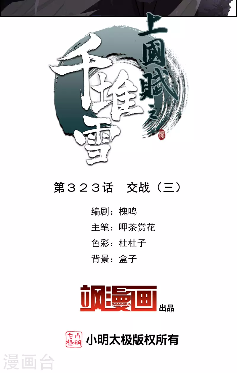 第323话 交战3-第331话