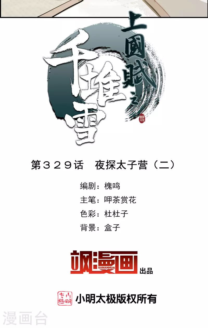 第329话 夜探太子营2-第337话