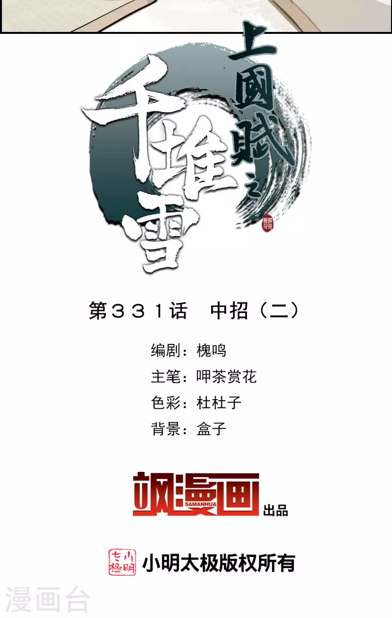 第331话 中招2-第339话